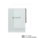 【2枚セット】FUJITSU QUADERNO A5サイズ FMV-DPP04 用 [10]【 マット 反射低減 】液晶 保護 フィルム ★ 電子文具 文具 液晶 画面 保護 フィルム シート 保護フィルム 保護シート