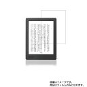 kobo aura H2O Edition 2 N867-KJ-BK-S-EP 用【 高硬度 ブルーライトカット クリア 】液晶 保護 フィルム 傷に強い！ ★ 電子文具 文具 液晶 画面 保護 フィルム シート 保護フィルム 保護シート