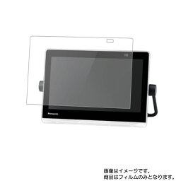 Panasonic プライベート・ビエラ UN-10CN10 2020年モデル 10v型 用 [10]【 安心の5大機能 衝撃吸収 ブルーライトカット 】液晶 保護 フィルム 反射防止・抗菌・気泡レス ★ モニター ディスプレイ テレビ 液晶 画面 保護 フィルム シート 保護フィルム 保護シート