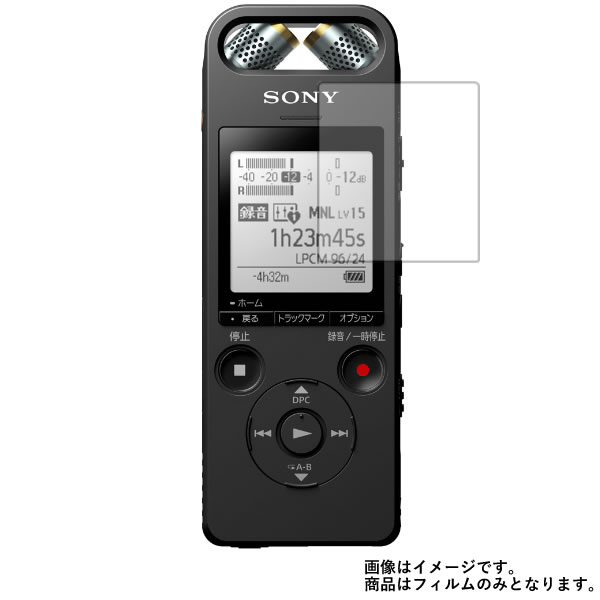 SONY ICD-SX2000 用【 超撥水 すべすべ 