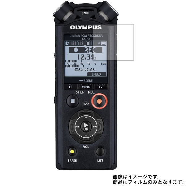 【1000円 ポッキリ 送料無料】OLYMPUS Linear PCM Recorder LS-P2 用【 防指紋 クリア タイプ 】 液晶 保護 フィルム ★ ICレコーダー ボイスレコーダー 液晶 画面 保護 フィルム シート 保護フィルム 保護シート