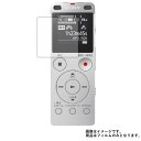 【1000円 ポッキリ 送料無料】【商品は保護フィルムのみ】SONY ステレオICレコーダー ICD-UX560F 用【 マット 反射低減 】 液晶 保護 フィ...