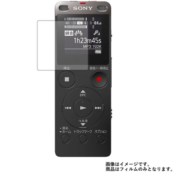 【商品は保護フィルムのみ】SONY ステレオICレコーダー ICD-UX565F 用【 高硬度 9H アンチグレア タイプ 】 液晶 保護 フィルム 強化 ガラスフィルム と 同等の 高硬度9H ★ ICレコーダー ボイスレコーダー 液晶 画面 保護 フィルム シート 保護フィルム 保護シート