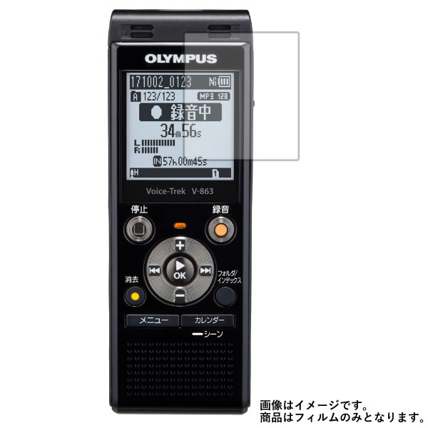 OLYMPUS Voice Trek V-863 用【 防指紋 クリ