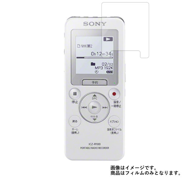 SONY ICZ-R100 (ラジオレコーダー) 用【 超撥水 すべすべ 抗菌 抗ウイルス クリア タイプ 】 液晶 保護 フィルム ★ ICレコーダー ボイスレコーダー 液晶 画面 保護 フィルム シート 保護フィルム 保護シート