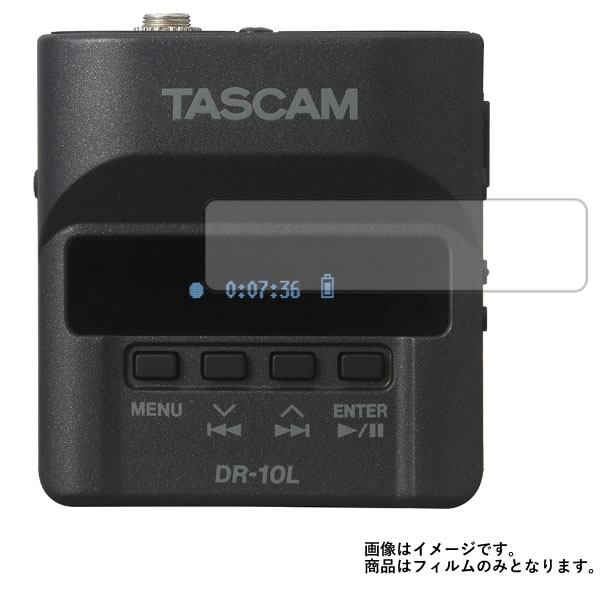TASCAM DR-10L (PCMレコーダー) 用【 防指紋 クリア タイプ 】 液晶 保護 フィルム ★ ICレコーダー ボイスレコーダー 液晶 画面 保護 フィルム シート 保護フィルム 保護シート