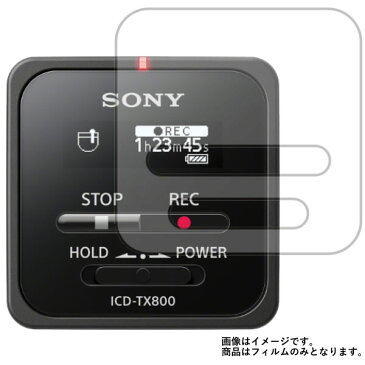 SONY ICD-TX800 用【 超撥水 すべすべ 抗菌 抗ウイルス クリア タイプ 】 液晶 保護 フィルム ★ ICレコーダー ボイスレコーダー 液晶 画面 保護 フィルム シート 保護フィルム 保護シート