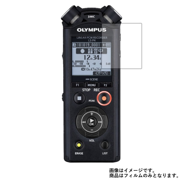 【1000円 ポッキリ 送料無料】Olympus LS-P4 用【 防指紋 クリア タイプ 】 液晶 保護 フィルム ★ ICレコーダー ボイスレコーダー 液晶 画面 保護 フィルム シート 保護フィルム 保護シート