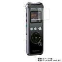 【1000円 ポッキリ 送料無料】Philips VTR8010 用【 防指紋 クリア タイプ 】 液晶 保護 フィルム ★ ICレコーダー ボイスレコーダー ...