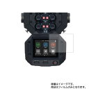 ZOOM Handy Recorder H8 用【 マット 反射