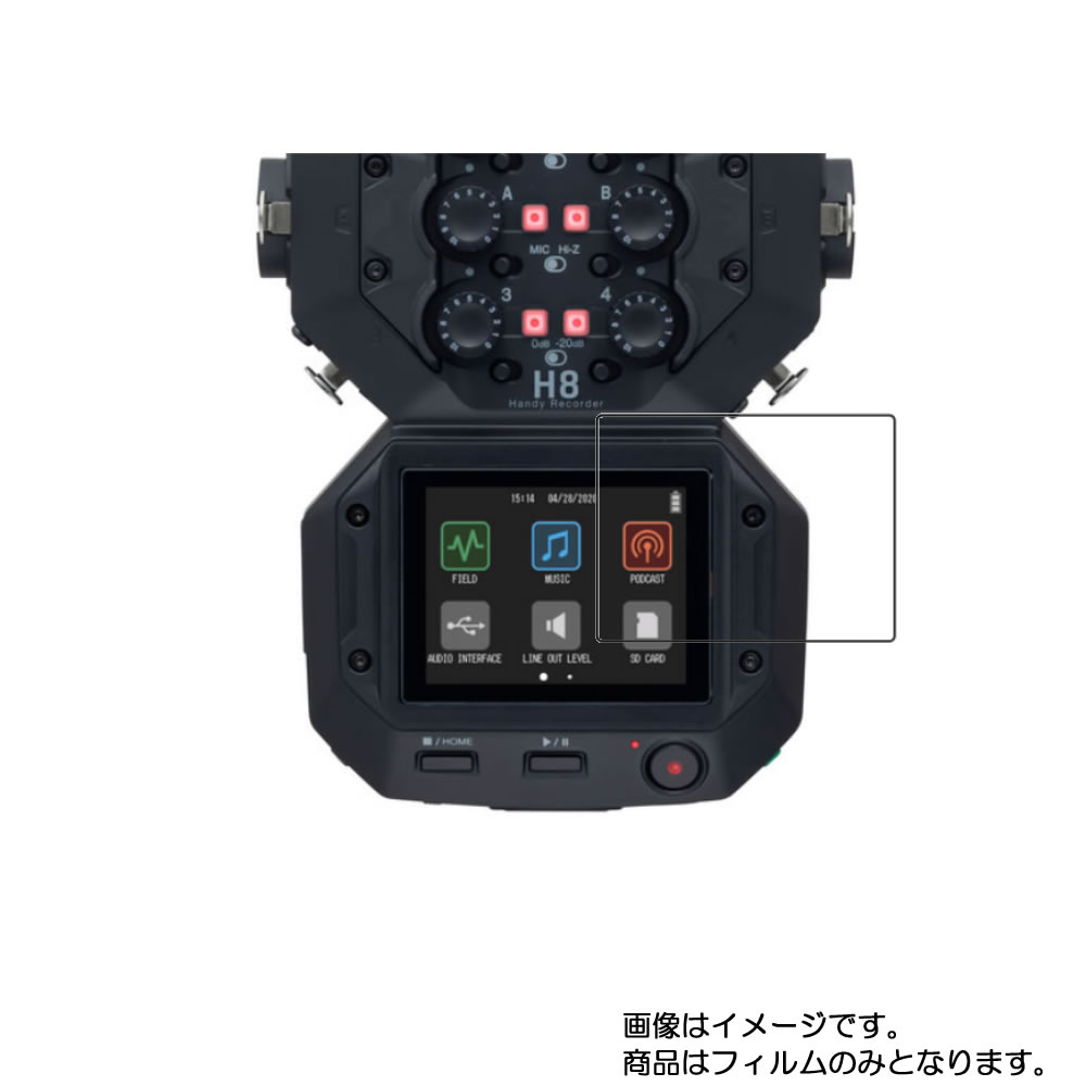 ZOOM Handy Recorder H8 用【 防指紋 クリ