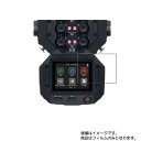 【2枚セット】ZOOM Handy Recorder H8 用【 超撥水 すべすべ 抗菌 抗ウイルス クリア タイプ 】 液晶 保護 フィルム ★ ICレコーダー ボイスレコーダー 液晶 画面 保護 フィルム シート 保護フィルム 保護シート