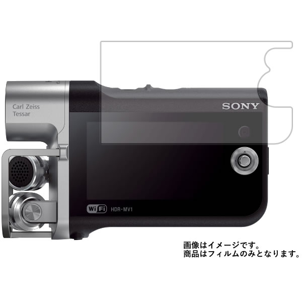 SONY HDR-MV1 用【 超撥水 すべすべ 抗菌 抗ウイルス クリア タイプ 】 液晶 保護 フィルム ★ ビデオカメラ ビデオ 液晶 画面 保護 フィルム シート 保護フィルム 保護シート