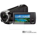 SONY HDR-CX470 用【 防指紋 クリア タイ