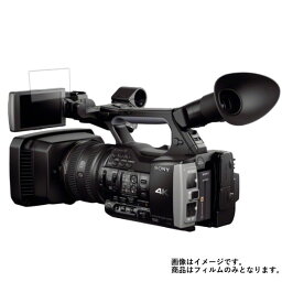 【1000円 ポッキリ 送料無料】Sony FDR-AX1 用【 マット 反射低減 】 液晶 保護 フィルム ★ ビデオカメラ ビデオ 液晶 画面 保護 フィルム シート 保護フィルム 保護シート