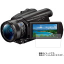 【1000円 ポッキリ 送料無料】Sony FDR-AX700 用【 防指紋 クリア タイプ 】 液晶 保護 フィルム ★ ビデオカメラ ビデオ 液晶 画面 保...
