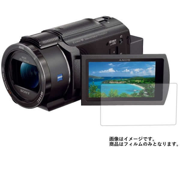 楽天モバイルマスターSONY FDR-AX45 用【 安心の5大機能 衝撃吸収 ブルーライトカット 】 液晶 保護 フィルム 反射防止・抗菌・気泡レス ★ ビデオカメラ ビデオ 液晶 画面 保護 フィルム シート 保護フィルム 保護シート