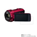 Panasonic HC-VX992M 用【 防指紋 クリア タイプ 】液晶 保護 フィルム ★ ビデオカメラ ビデオ 液晶 画面 保護 フィルム シート 保護...