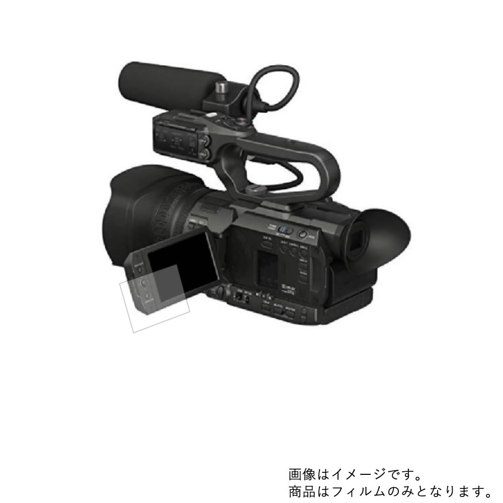 JVC GY-HM175 用【 安心の5大機能 衝撃吸収 ブルーライトカット 】液晶 保護 フィルム 反射防止・抗菌・気泡レス ★ ビデオカメラ ビデオ 液晶 画面 保護 フィルム シート 保護フィルム 保護シート