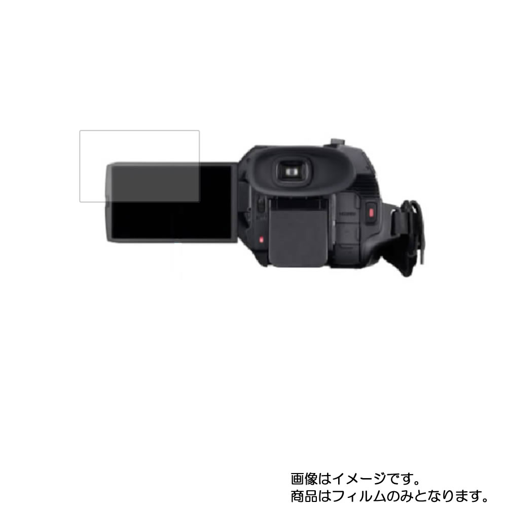 Panasonic HC-X1500 用【 清潔 目に優しい アンチグレア ブルーライトカット タイプ 】液晶 保護 フィルム ★ ビデオカメラ ビデオ 液晶 画面 保護 フィルム シート 保護フィルム 保護シート