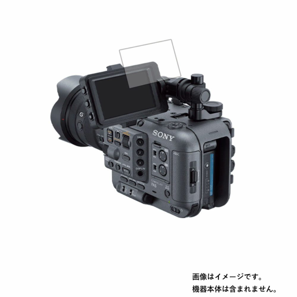 Sony FX6 用【 清潔 目に優しい アンチグレア ブルーライトカット タイプ 】液晶 保護 フィルム ★ ビデオカメラ ビデオ 液晶 画面 保護 フィルム シート 保護フィルム 保護シート