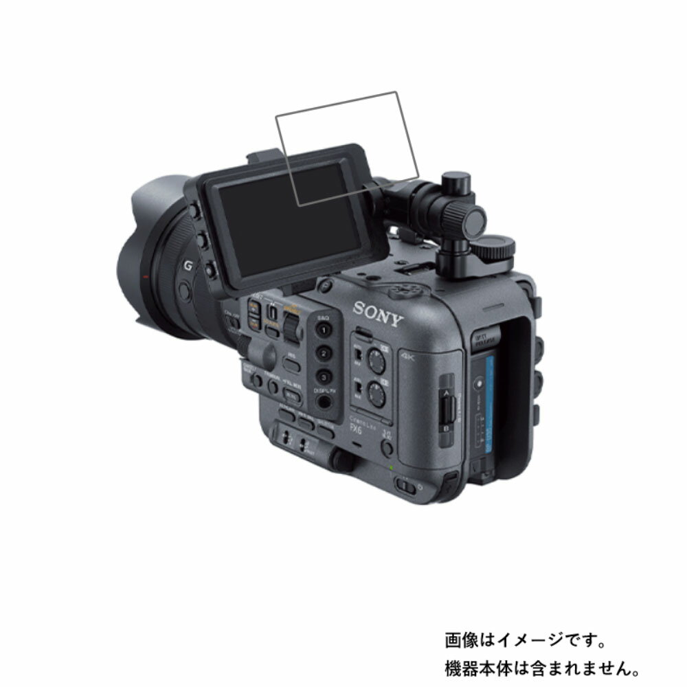Sony FX6 用【 防指紋 クリア タイプ 