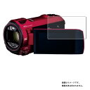 【2枚セット】Panasonic HC-VX992MS 用【 マット 反射低減 タイプ 】 液晶 保護 フィルム ★ パナソニック