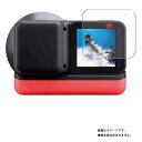 Insta360 ONE R 用【 安心の5大機能 衝撃吸収 ブルーライト カット 】 液晶 保護 フィルム 反射防止 抗菌 気泡レス ★ インスタ サンロクマル ワン アール(2)