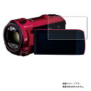 Panasonic HC-VX992MS 用【 防指紋 クリア タイプ 】 液晶 保護 フィルム ★ パナソニック