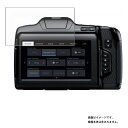 【1000円 ポッキリ 送料無料】Blackmagic Pocket Cinema Camera 6K Pro 用【 マット 反射低減 タイプ 】 液晶 保護 フィルム ★ ブラックマジック ポケット シネマ カメラ ロクケー プロ