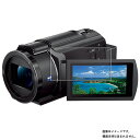 Sony FDR-AX45A 用 防指紋 クリア タイプ 液晶 保護 フィルム ★ ソニー