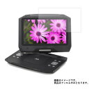 レボリューション ZM-BD1300 用 [N35]【 マット 反射低減 】 液晶 保護 フィルム ★ DVD DVDプレーヤー 液晶 画面 保護 フィルム シート 保護フィルム 保護シート