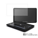 ベルソス VS-GD4160 ポータブルDVDプレーヤー 用 [N40]【 防指紋 クリア タイプ 】 液晶 保護 フィルム ★ DVD DVDプレーヤー 液晶 画面 保護 フィルム シート 保護フィルム 保護シート