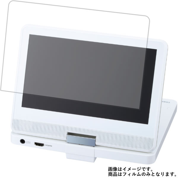 Toshiba REGZA SD-BP900S 用 [8]【 高硬度 ブルーライトカット クリア 】 液晶 保護 フィルム 傷に強い！ ★ DVD DVDプレーヤー 液晶 画面 保護 フィルム シート 保護フィルム 保護シート