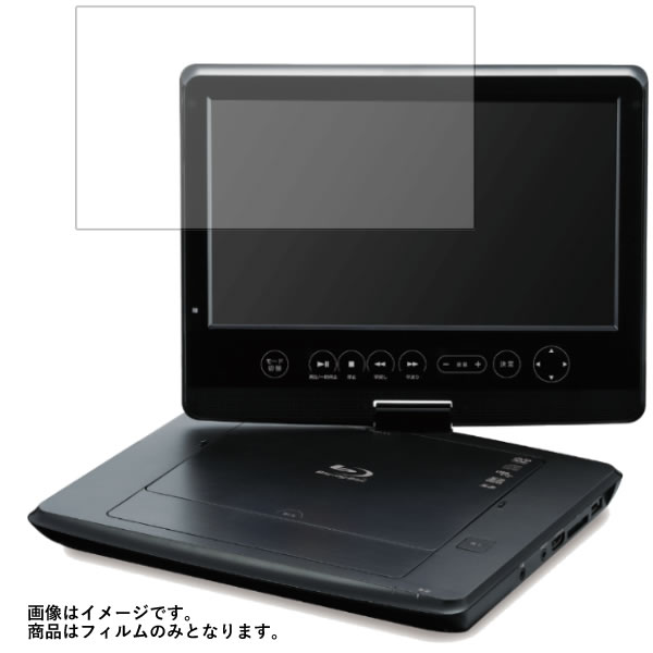 【スーパーSALE 割引】グリーンハウス GH-PBD10C-BK 用 [8]【 超撥水 すべすべ 抗菌 抗ウイルス クリア タイプ 】 液晶 保護 フィルム ★ DVD DVDプレーヤー 液晶 画面 保護 フィルム シート 保護フィルム 保護シート