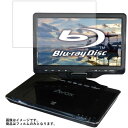 AVOX APBD-1080HK 用 8 【 高硬度 ブルーライトカット クリア 】 液晶 保護 フィルム 傷に強い！ ★ DVD DVDプレーヤー 液晶 画面 保護 フィルム シート 保護フィルム 保護シート