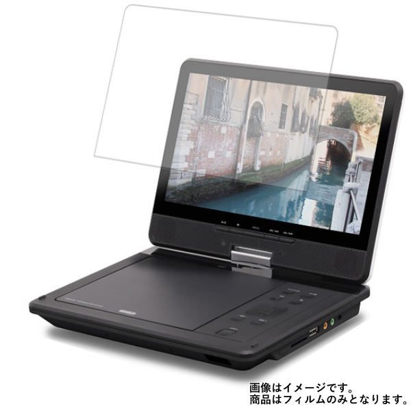 レボリューション IF-T1000 用 [10]【 マット 反射低減 】 液晶 保護 フィルム ★ DVD DVDプレーヤー 液晶 画面 保護 フィルム シート 保護フィルム 保護シート