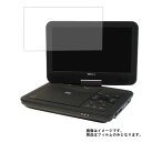 Wizz DV-PW1040P 用 [8]【 高硬度 9H アンチグレア タイプ 】 液晶 保護 フィルム 強化 ガラスフィルム と 同等の 高硬度9H ★ DVD DVDプレーヤー 液晶 画面 保護 フィルム シート 保護フィルム 保護シート