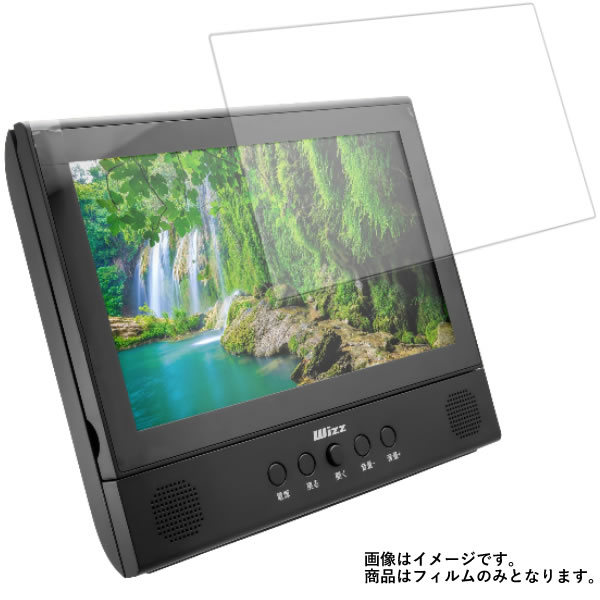 Wizz DV-PTB1080 用 [10]【 防指紋 クリア タイプ 】 液晶 保護 フィルム ★ DVD DVDプレーヤー 液晶 画面 保護 フィルム シート 保護フィルム 保護シート(2)