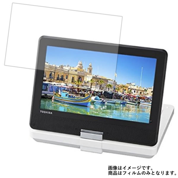 Toshiba SD-P1010S 用 [8]【 超撥水 すべすべ 抗菌 抗ウイルス クリア タイプ 】 液晶 保護 フィルム ★ DVD DVDプレーヤー 液晶 画面 ..