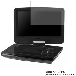 GREEN HOUSE GH-PDV10MTC-BK 用 [8]【 高硬度 9H アンチグレア タイプ 】 液晶 保護 フィルム 強化 ガラスフィルム と 同等の 高硬度9H ★ DVD DVDプレーヤー 液晶 画面 保護 フィルム シート 保護フィルム 保護シート