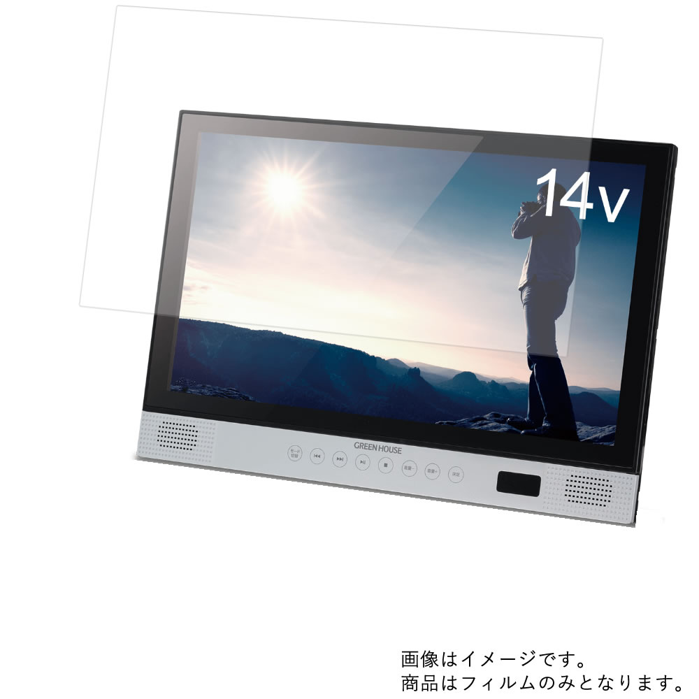 【2枚セット】GREENHOUSE GH-PBD14AC-BK 用 [N35]【 マット 反射低減 】液晶 保護 フィルム ★ DVD DVDプレーヤー 液晶 画面 保護 フィルム シート 保護フィルム 保護シート