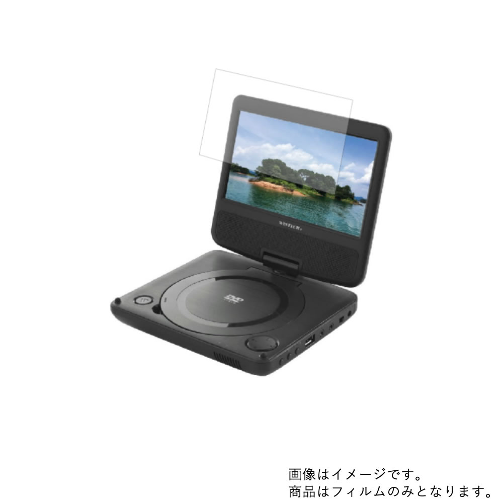 WINTECH DVD-730F 用【 高硬度 9H アンチグレア タイプ 】 液晶 保護 フィルム 強化 ガラスフィルム と 同等の 高硬度9H ★ DVD DVDプレーヤー 液晶 画面 保護 フィルム シート 保護フィルム 保護シート 1