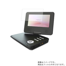 ベルソス VS-VD0070 用【 高機能 反射防止 スムースタッチ / 抗菌 】液晶 保護 フィルム ★ DVD DVDプレーヤー 液晶 画面 保護 フィルム シート 保護フィルム 保護シート