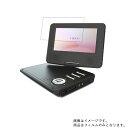 【2枚セット】ベルソス VS-VD0070 用【 防指紋 クリア タイプ 】液晶 保護 フィルム ★ DVD DVDプレーヤー 液晶 画面 保護 フィルム シー...