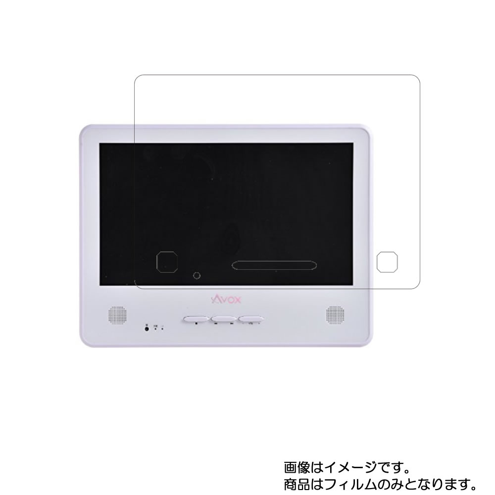 【2枚セット】AVOX AWDP-1250MW 2018年5月モデル 用 [N35]【 防指紋 クリア タイプ 】液晶 保護 フィルム ★ DVD DVDプレーヤー 液晶 画面 保護 フィルム シート 保護フィルム 保護シート