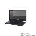 グリーンハウス GH-PDV15ATC-BK 用 [N40]【 高硬度 9H アンチグレア タイプ 】 液晶 保護 フィルム 強化 ガラスフィルム と 同等の 高硬度9H ★ DVD DVDプレーヤー 液晶 画面 保護 フィルム シート 保護フィルム 保護シート