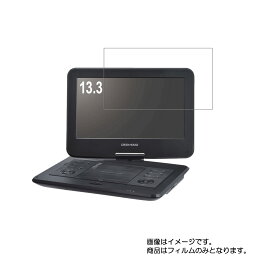 【2枚セット】GREEN HOUSE GH-PDV13ATC-BK 用 [N30]【 高硬度 ブルーライトカット クリア 】液晶 保護 フィルム 傷に強い！ ★ DVD DVDプレーヤー 液晶 画面 保護 フィルム シート 保護フィルム 保護シート