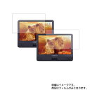 【2枚セット】Qriom CPD-M114TM-B ヘッドレストDVDツインモニター 用 [10]【 清潔 目に優しい アンチグレア ブルーライトカット タイプ 】液晶 保護 フィルム ★ DVD DVDプレーヤー 液晶 画面 保護 フィルム シート 保護フィルム 保護シート