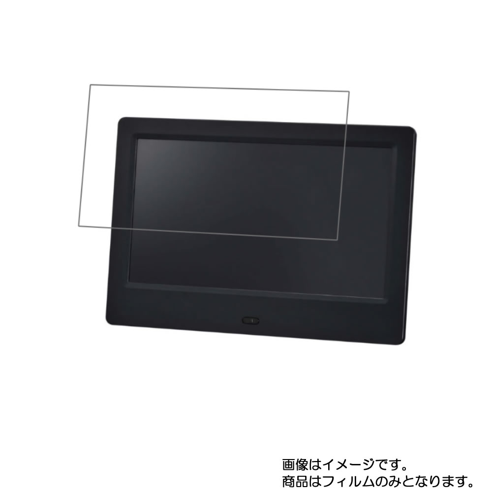 【1000円 ポッキリ 送料無料】グリーンハウス GH-DF7UC 用【 防指紋 クリア タイプ 】液晶 保護 フィルム ★ フォトフレーム デジタル 液晶 画面 保護 フィルム シート 保護フィルム 保護シート